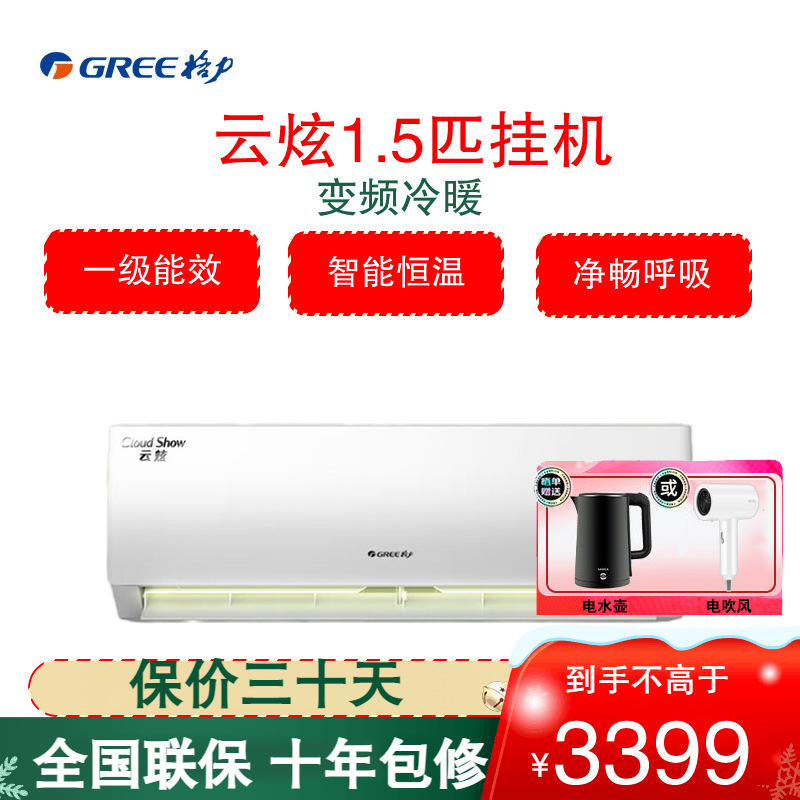 格力(GREE)空调KFR-35GW/NhGe1B云炫系列1.5匹变频新一级能效 56℃高温自洁壁挂式冷暖空调