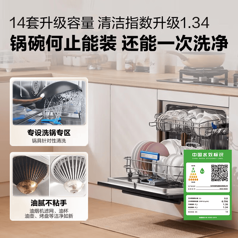 老板(Robam)[盐系G3青春版]106升大容量洗碗机嵌入式家用全自动消毒一体 一级水效0菌认证W60-B60D高清大图