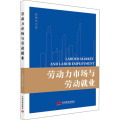 劳动力市场与劳动就业