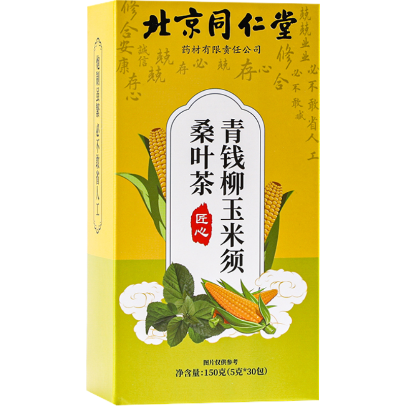 北京同仁堂青钱柳玉米须桑叶茶牛蒡根栀子可搭配绞股蓝养生茶官方正品*2盒