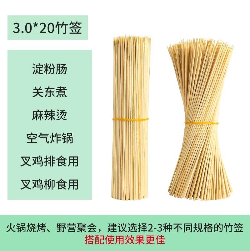 竹签一次性烧烤签火锅串串签子关东煮麻辣烫竹签子钵钵鸡烤肠签-3mm*20cm;【500支】