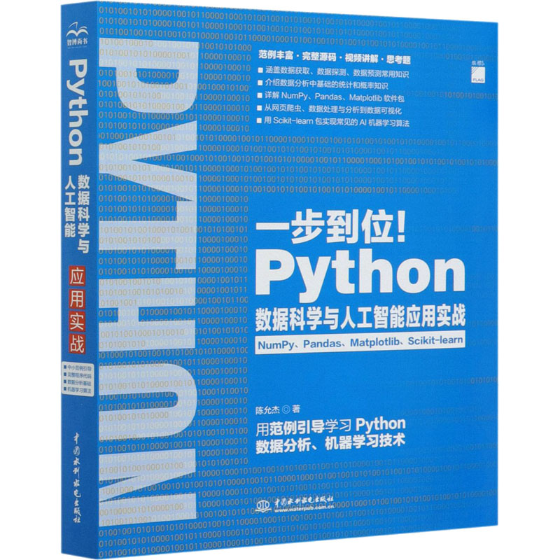 醉染图书Python数据科学与人工智能应用实战9787517088769