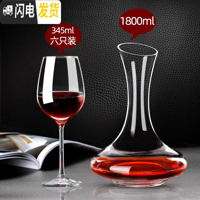 三维工匠欧式玻璃红酒杯6只装醒酒器杯架葡萄酒杯高脚杯酒具套装家用 6只魅力款345+醒酒器