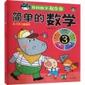 河马文化——简单的数学3