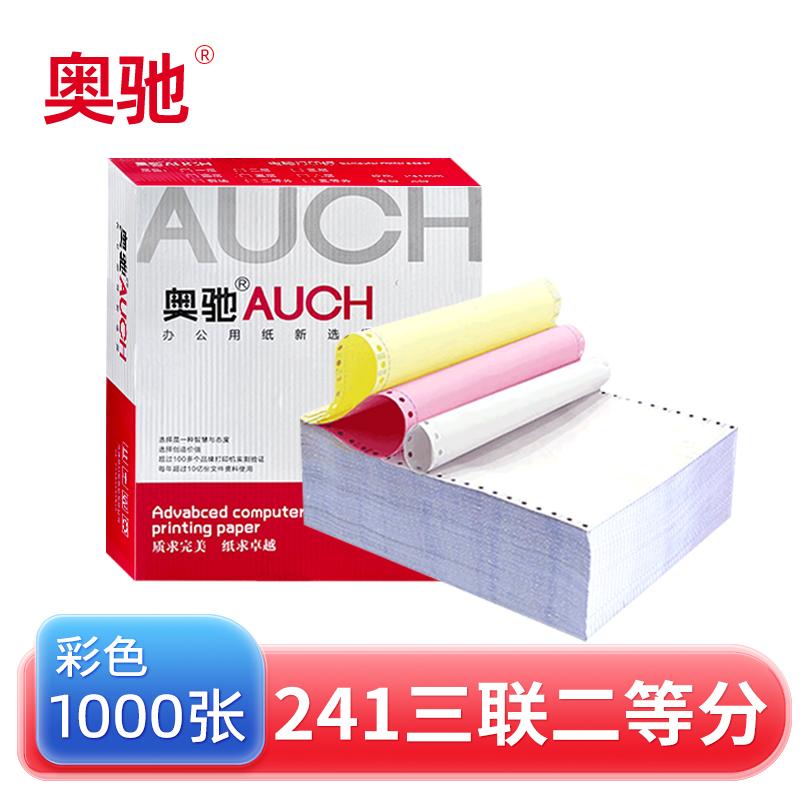 奥驰打印纸 241-3联2等分 彩色 1000张 箱