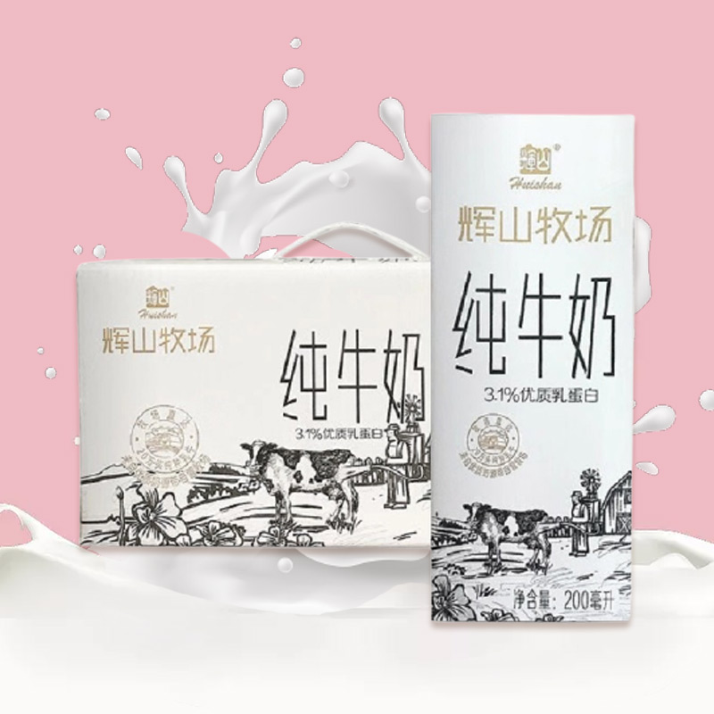 【整箱】辉山牧场纯牛奶 200ml*10盒