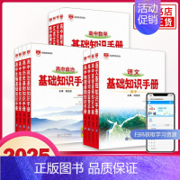 [3本套]物理+化学+生物 高中通用 [正版]2025适用高中基础知识手册 语文数学英语物理化学生物高中一二三总复习知识