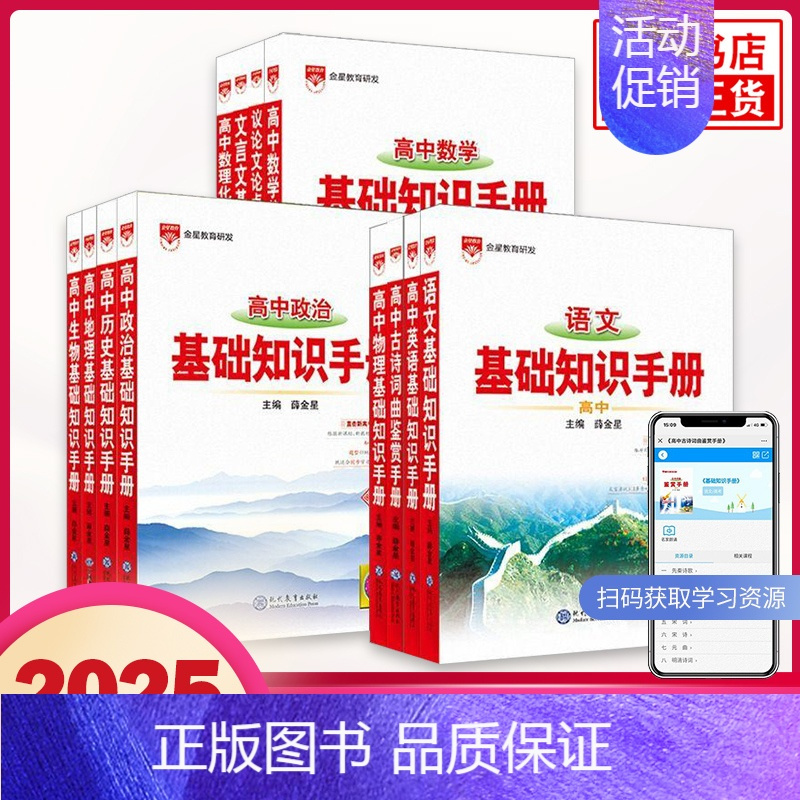 [3本套]物理+化学+生物 高中通用 [正版]2025适用高中基础知识手册 语文数学英语物理化学生物高中一二三总复习知识