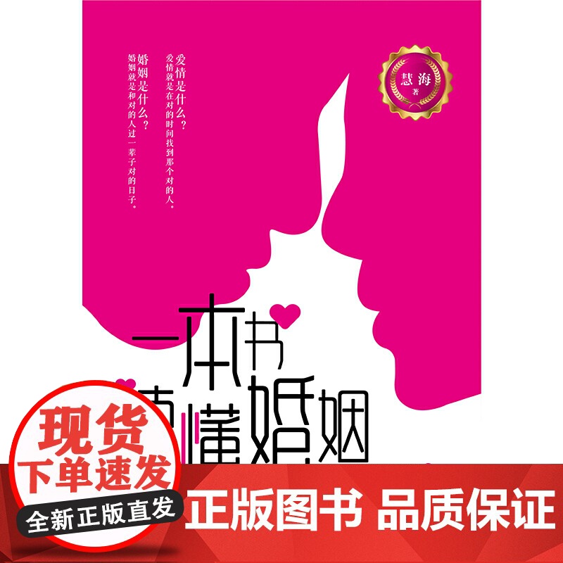 一本书读懂婚姻高清大图