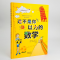 [M]这不是你以为的数学-9787500170099