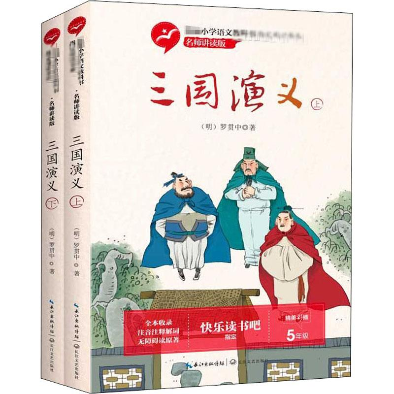 【M】三国演义(全2册)-9787570207510