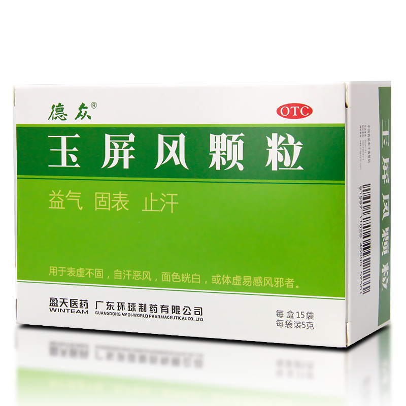 德众玉屏风颗粒05g15袋益气固表止汗表虚不固自汗恶风易感风邪视频