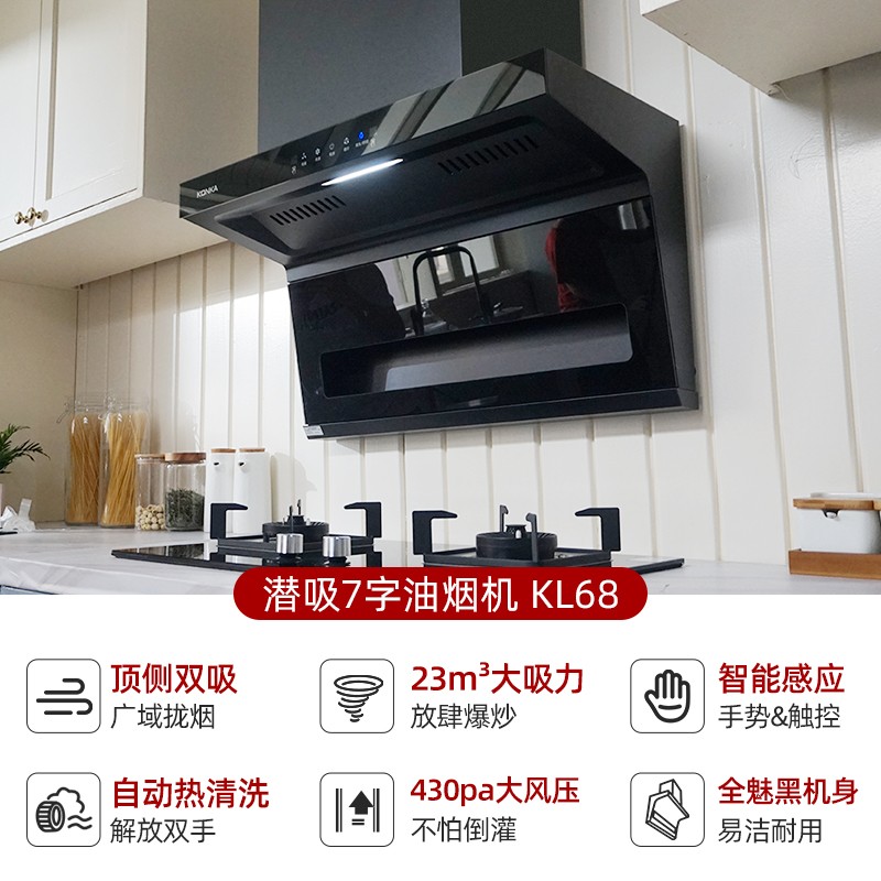 康佳(KONKA)顶侧双吸油烟机 7字型抽油烟机 90°家用23立方爆炒大吸力烟机 挥手感应热清洗 KL68高清大图