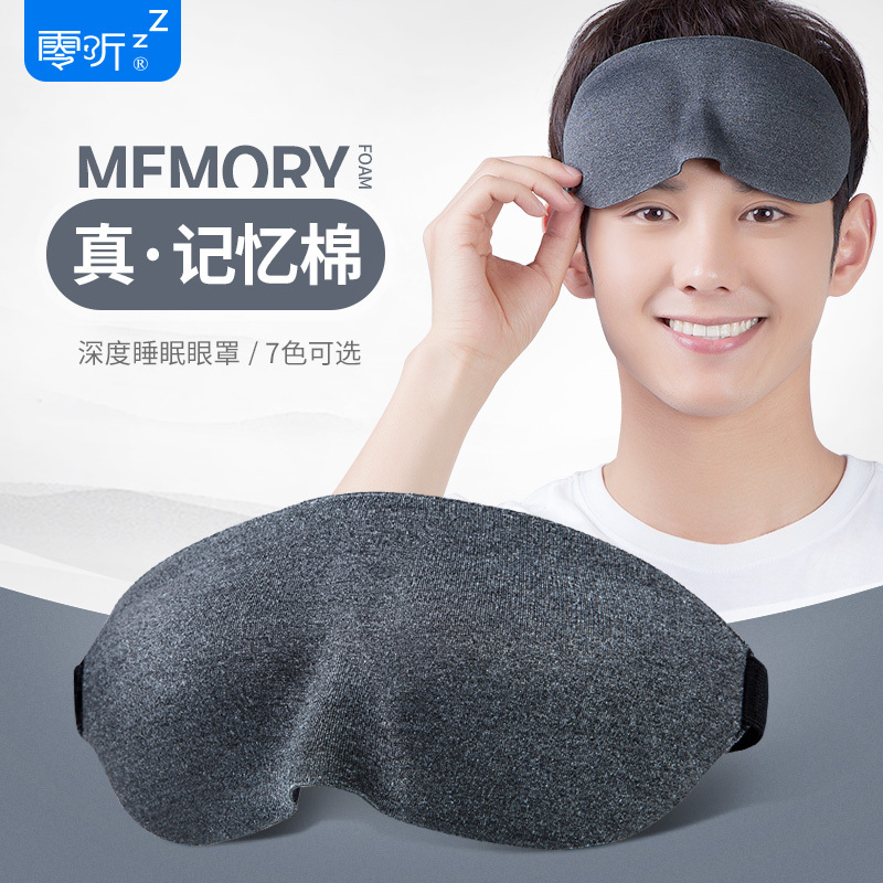 零听睡眠3d立体剪裁遮护眼罩 棉质游戏黑色午休睡眠睡觉遮光眼罩