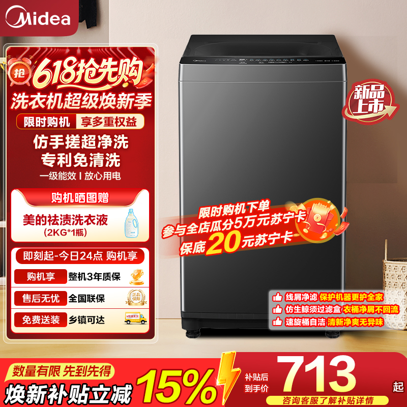 美的波轮洗衣机 MB8V56T