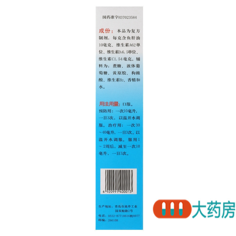 双鲸三维鱼肝油乳(成人用)380ml预防和治疗维生素ADC缺乏引起疾病