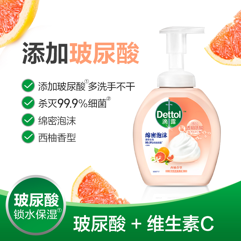 滴露泡沫抑菌洗手液花香型250ml+西柚香型250ml+青柠香型250ml高清大图