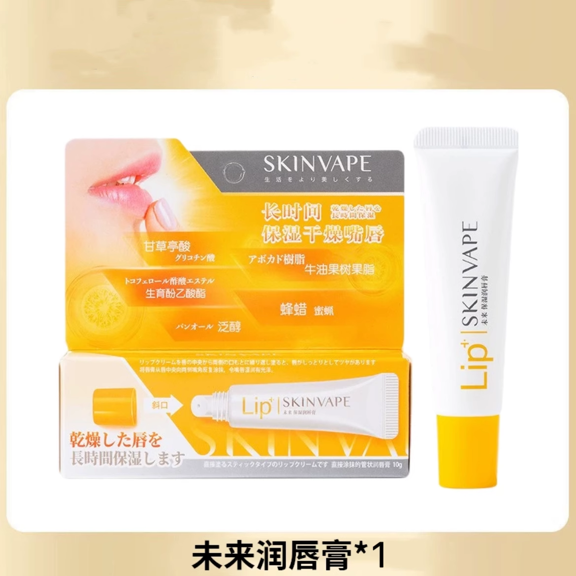 skinvape未来润唇膏凡士林护唇膏保湿滋润去皮唇膜官方正品 1支
