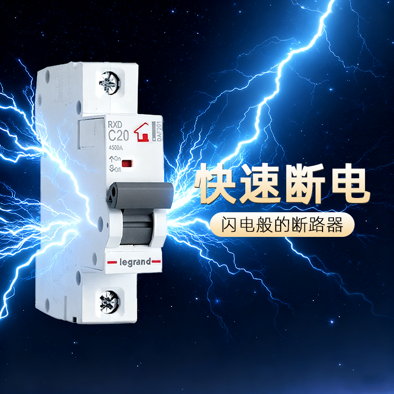 罗格朗 小型断路器 4.5kA C曲线 40A 2P DAF402 个高清大图
