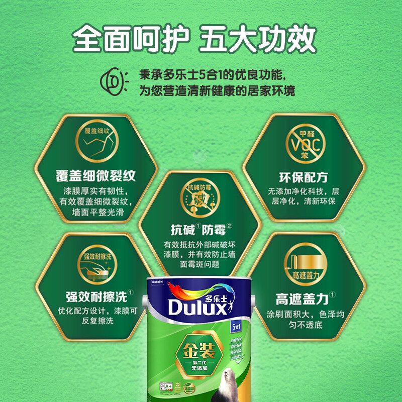 多乐士(Dulux)官方旗舰店金装第二代五合一无添加内墙面漆乳胶漆油漆涂料A8154+A749 15L套装