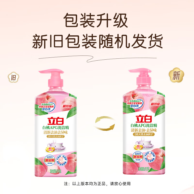 立白 白桃APG洗洁精1kg A类果蔬奶瓶洗洁剂洗碗液洗涤灵去油高清大图