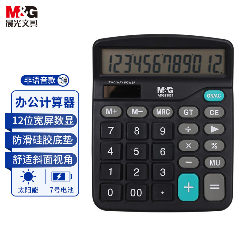 晨光(M&G)桌面计算器 ADG98837