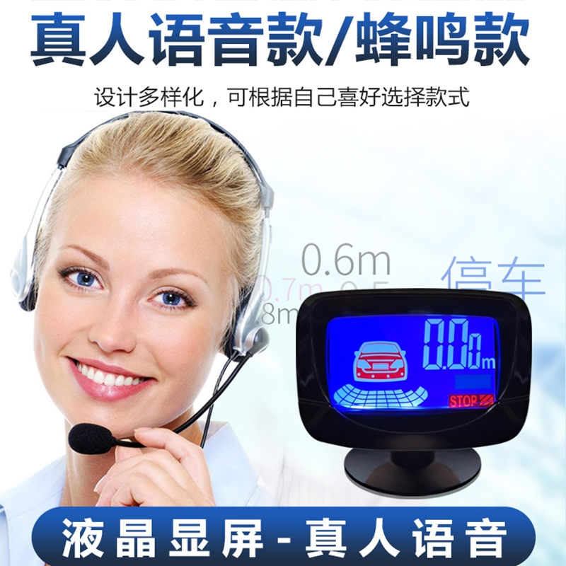 闪电客汽车倒车雷达4探头真人语音声蜂鸣声月牙屏液晶屏影像