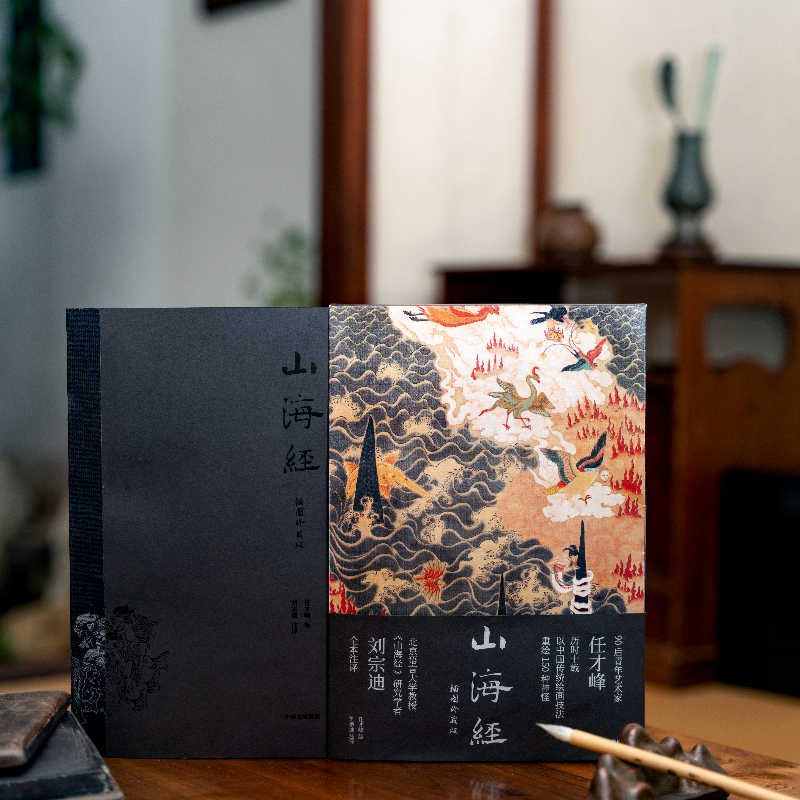 [正版]山海经:插图珍藏版 传统丹青版中国国家地理艺术文学画册 任才峰绘画刘宗迪全本注释全本无删减 布脊锁线 可180高清大图