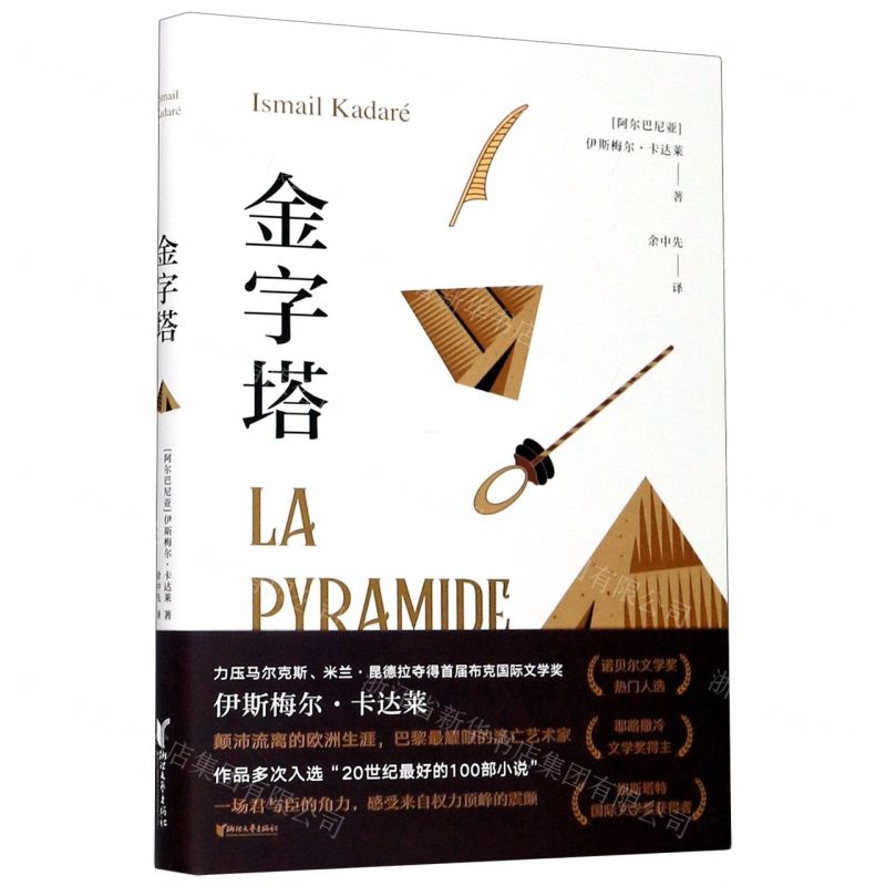 【N】金字塔-9787533958749