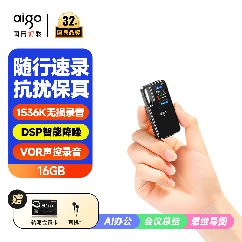 爱国者(aigo)【律师力荐】录音笔R6988 16G一键录音智能商务录音器专业录音高清降噪钥匙扣录音笔 学习会议采访