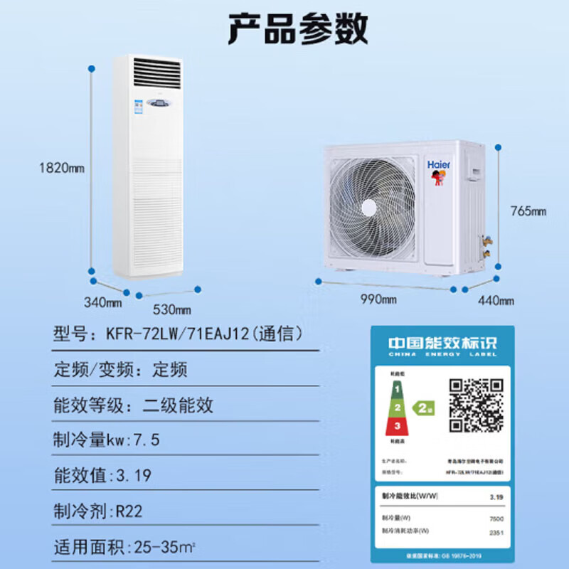 海尔机房空调专用3p基站空调3匹柜式中央空调24小时连续运转2级能效380v单冷 KF-72LW/71EAJ12(通信)高清大图