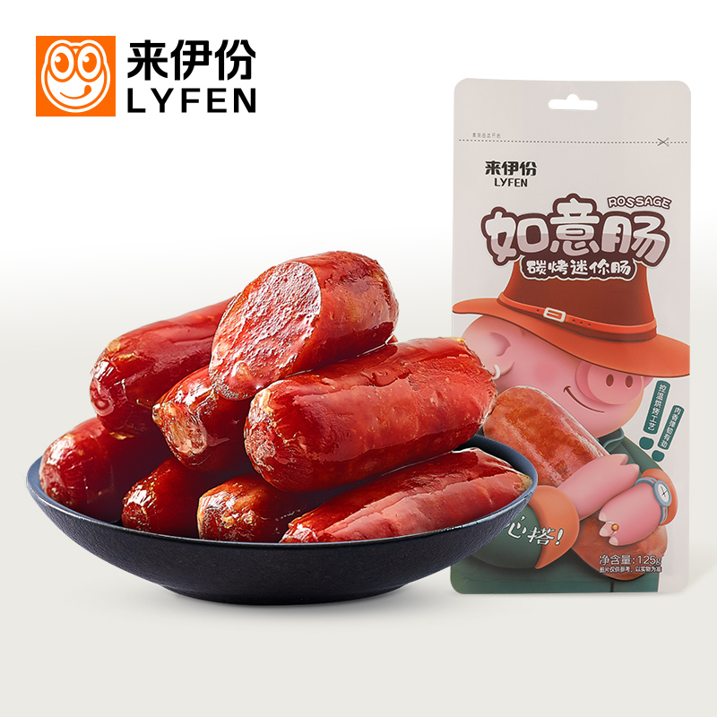 来伊份 碳烤迷你肠125g/袋 来一份肉类熟食休闲网红零食小香肠肉枣苏宁超市自营零食
