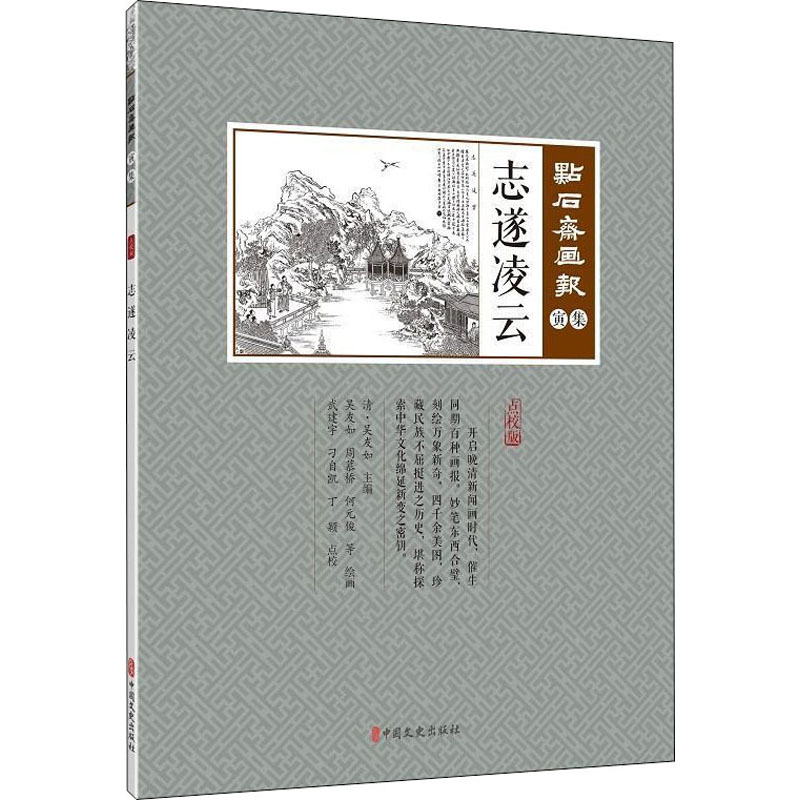 醉染图书志遂凌云9787520506946高清大图