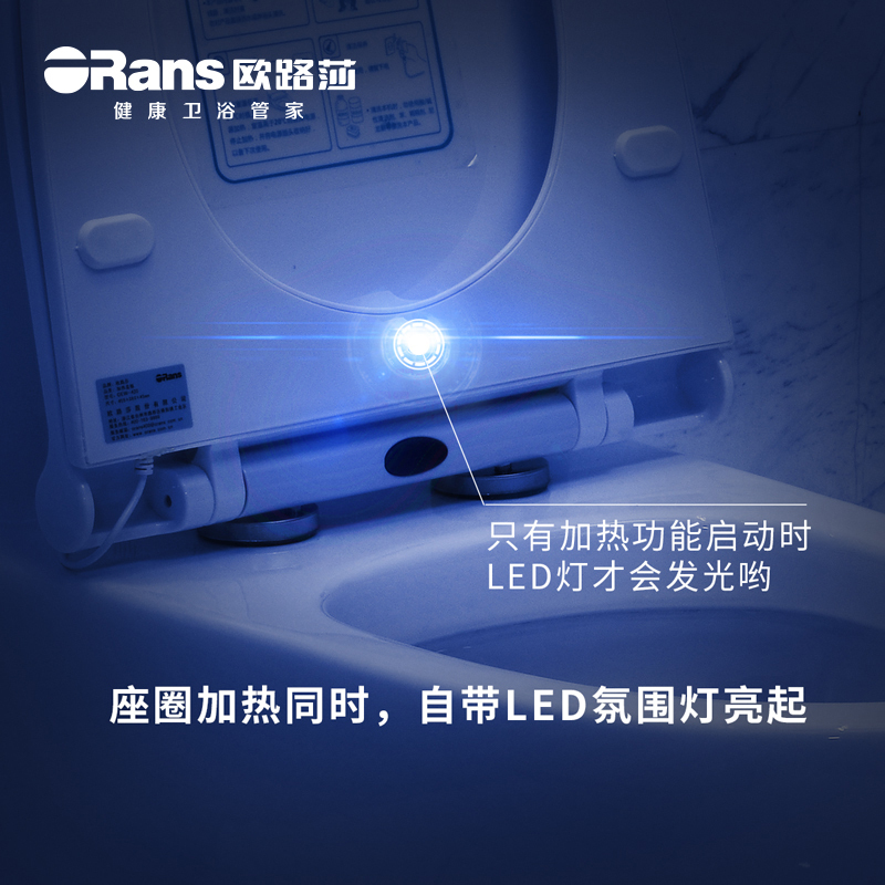 ORans/欧路莎 智能恒温加热盖板 夜间照明恒温加热节能坐便盖板加厚坐便器盖板