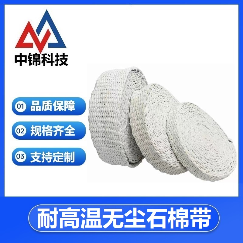 中锦科技 无尘石棉带耐高温石棉带石棉布宽150mm厚3mm长10米[普通款]高清大图