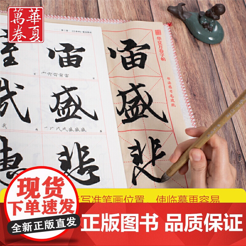 华夏万卷字帖 王羲之兰亭序毛笔书法精讲精行书练字帖成人初学者原碑帖法帖等级考试教程附视频(2本套)高清大图