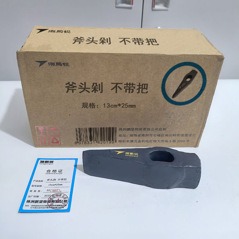 湘鹏锐 斧头剁 不带把 13cm*25mm 个高清大图