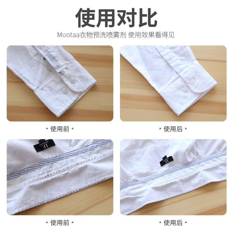 膜太(MOOTAA) 欧洲原装进口衣物去污喷雾剂清洁剂强力去污 衣领净领口袖口预洗剂550ML 550ml