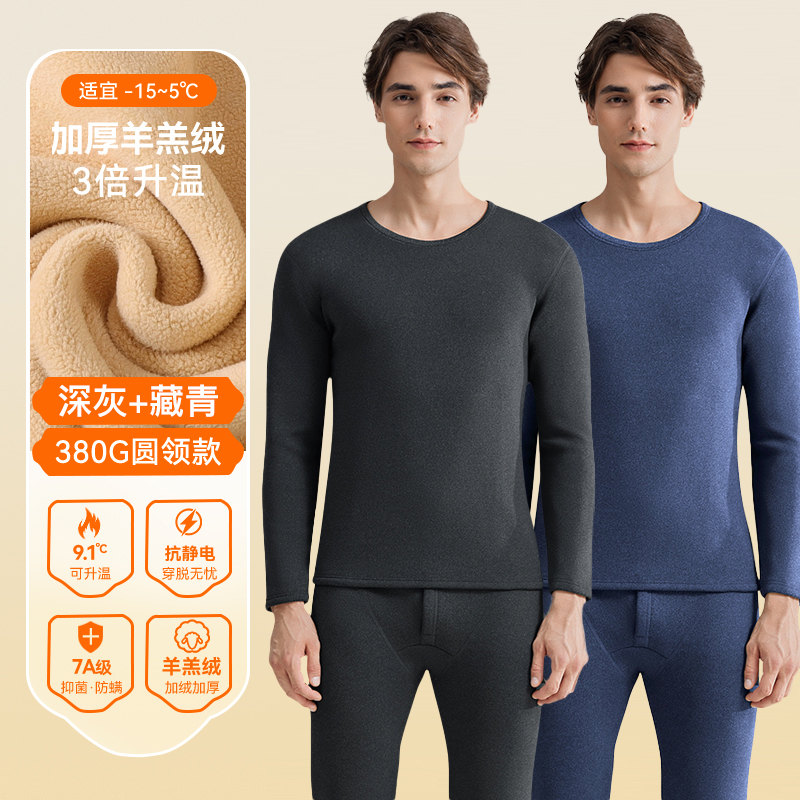 啄木鸟德绒保暖内衣男士加绒加厚羊羔绒男款秋衣秋裤套装秋冬季 圆领一套藏青+深灰巨暖羊羔绒抗寒-20 XL建议115-135斤