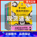 【正版】半小时漫画中国史全套6册0-1-2-3-4-5 二混子陈磊混知半小时漫画中国历史古代史通史 儿童青少年历史半-儿