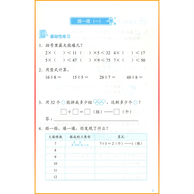 数学 二年级下 [正版]2023春 深圳小学数学知识与能力训练2二年级下册 深圳小学数学北师大版同步训练作业知能知训扫码