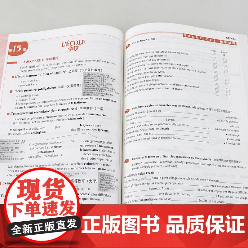 法语词汇渐进中级 练习二百五十题 附练习答案/法语渐进系列 [法]米盖勒编 法国语单词 法文自学入门 上海译文 世纪出版高清大图