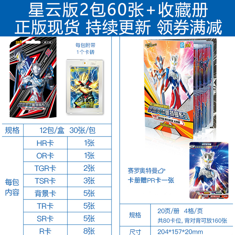 奥特曼卡片星云版or卡透明tgr卡3d立体卡金卡全套卡牌收集册泽塔欧布赛罗泰迦 星云版2包 收藏册