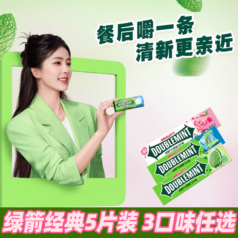 绿箭炫凉薄荷口香糖5片装13.5g*20条盒装经典薄荷味清新口气休闲高清大图