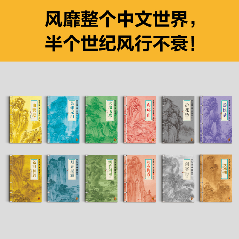 醉染图书古龙武侠72册大合集9787559474421高清大图