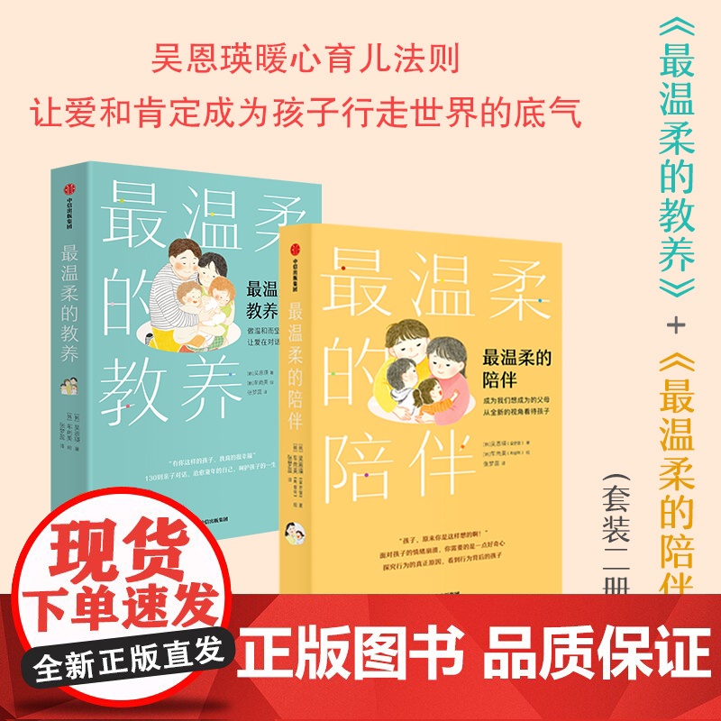 最温柔的陪伴 最温柔的教养姐妹篇 吴恩瑛著 最温柔的教养非暴力沟通育儿父母正能量的父母话术训练手册父母的语言教育孩子的书高清大图