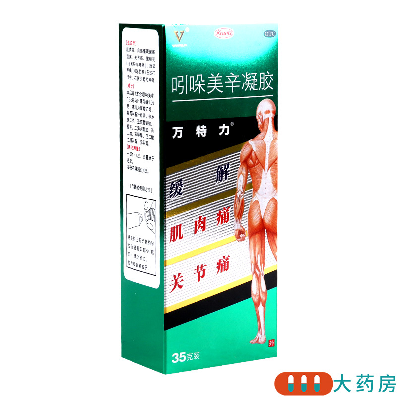 万特力吲哚美辛凝胶35g肌肉痛肩部僵硬酸痛腰痛关节痛腱鞘炎高清大图