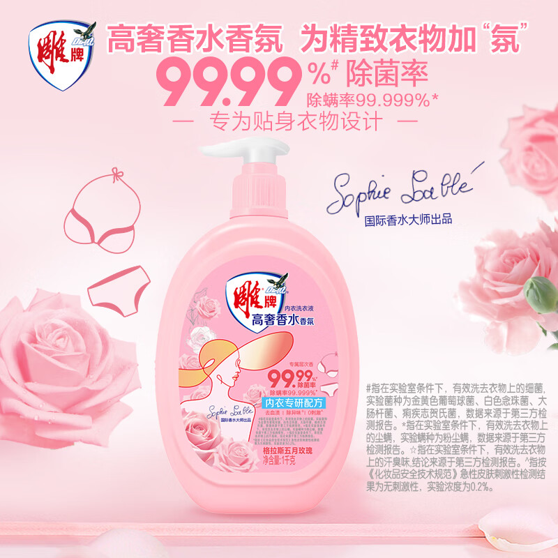 雕牌 香水香氛内衣洗衣液1kg 温和除菌率99.9%(五月玫瑰香)