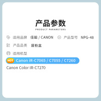 才进王者版佳能NPG-48废粉盒IR C7055 C7065 C7260 C7270打印机硒鼓粉盒NPG48墨粉复印一体