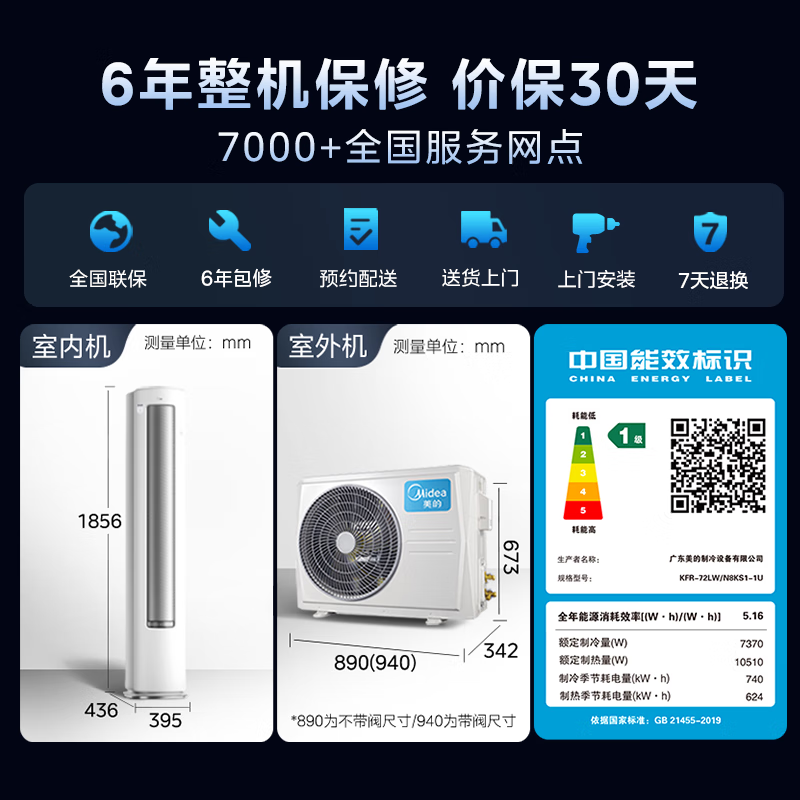 美的(Midea)空调柜机酷省电Ultra大3匹家用新一级能效变频冷暖客厅智能立式柜机KFR-72LW/N8KS1-1U